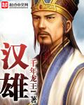 三国帝王路最新章节