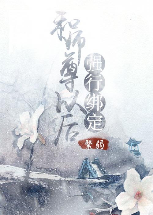 我只是看你颜好最新章节