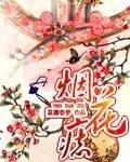 驸马,莫逃最新章节