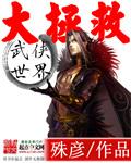 将军莫跑求碰瓷最新章节